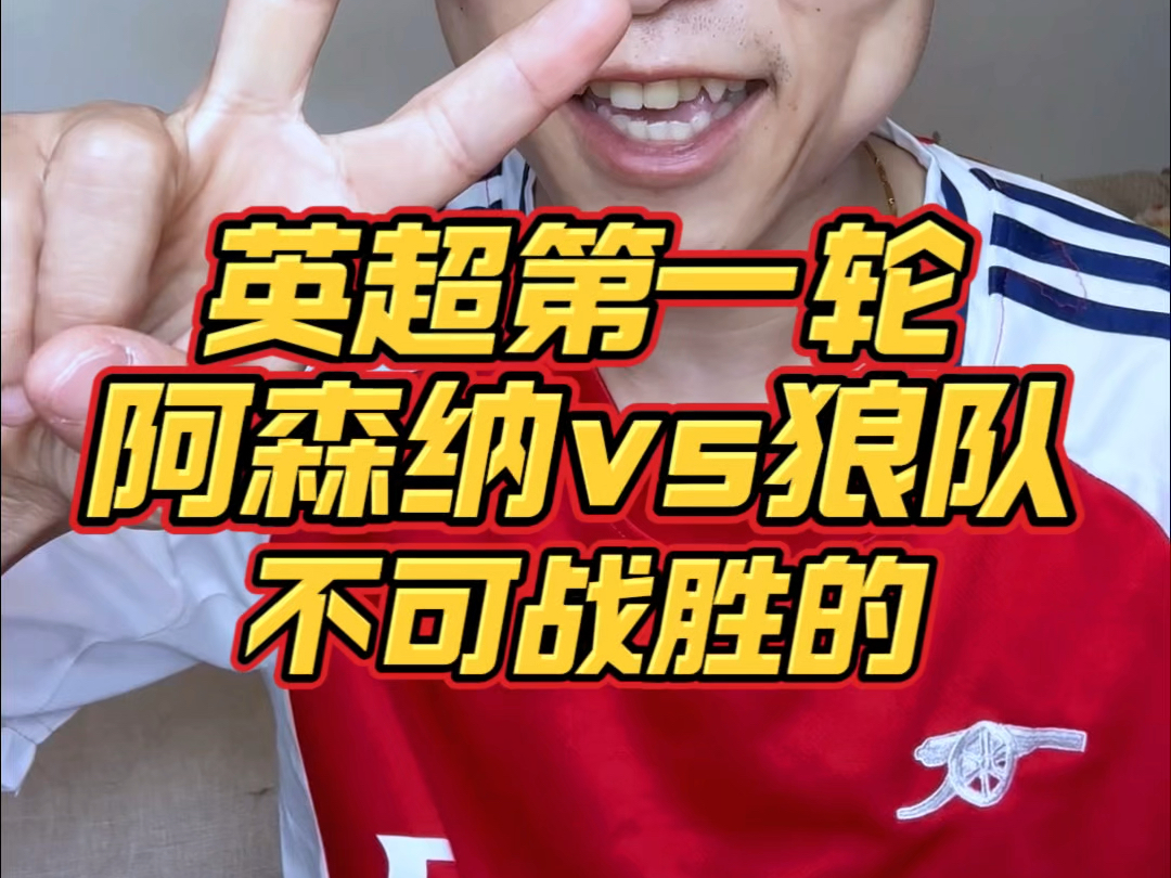 阿森纳客场击败狼队,取得英超连胜(阿森纳客场击败狼队,取得英超连胜冠军) 阿森纳客场击败狼队,取得英超连胜(阿森纳客场击败狼队,取得英超连胜冠军)